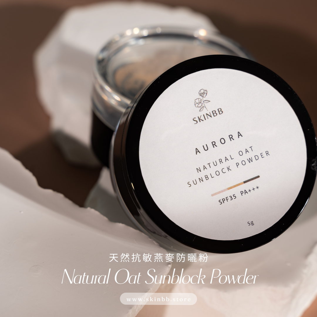 Natural Oat Sunblock Powder 天然抗敏燕麥防曬粉 5g